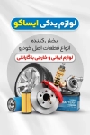 کارت ویزیت خام لوازم یدکی اتومبیل شامل عکس لوازم یدکی ماشین