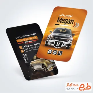 دانلود طرح آماده کارت ویزیت لوازم یدکی خودرو با عکس ماشین