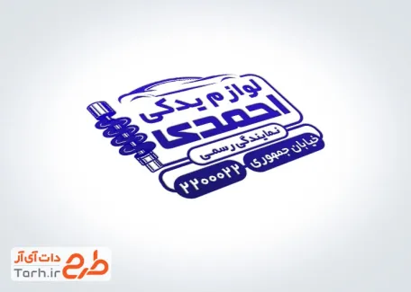 طرح لایه باز مهر فروشگاه لوازم یدکی شامل وکتور قطعات یدکی خودرو با قابلیت ویرایش و فرمت PSD