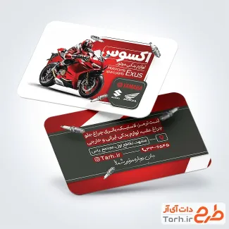 دانلود کارت ویزیت لوازم یدکی موتورسیکلت شامل رنگبندی قرمز