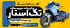 طرح بنر لوازم یدکی موتورسیکلت شامل عکس موتور