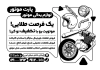 طرح تراکت ریسو لوازم یدکی موتور سیکلت شامل وکتور موتور