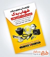 دانلود تراکت خام لوازم یدکی موتور سیکلت با عکس قطعات موتور