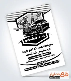 طرح تراکت سیاه سفید لوازم یدکی ماشین شامل وکتور اتومبیل