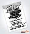 طرح تراکت سیاه سفید لوازم یدکی ماشین شامل وکتور اتومبیل