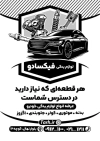 طرح لایه باز تراکت سیاه سفید لوازم یدکی ماشین شامل وکتور اتومبیل