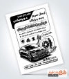 نمونه تراکت تک رنگ لوازم یدکی اتومبیل با وکتور ماشین