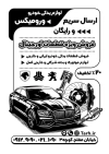 طرح لایه باز تراکت سیاه و سفید لوازم یدکی ماشین شامل وکتور لوازم اتومبیل