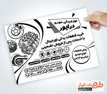 طرح لایه باز تراکت ریسو لوازم یدکی اتومبیل شامل وکتور لوازم اتومبیل