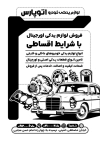 طرح لایه باز تراکت سیاه و سفید لوازم یدکی ماشین شامل وکتور لوازم اتومبیل