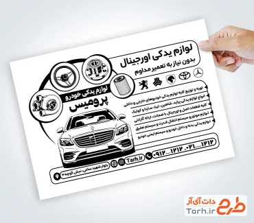 طرح تراکت تک رنگ لوازم یدکی ماشین شامل وکتور اتومبیل