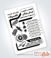 نمونه تراکت ریسو فروشگاه لوازم یدکی اتومبیل با قابلیت ویرایش المان ها
