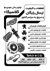طرح لایه باز تراکت سیاه و سفید لوازم یدکی ماشین شامل وکتور لوازم اتومبیل