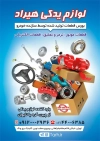 طرح تراکت لوازم یدکی ماشین با عکس قطعات اتومبیل