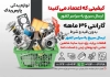 طرح تراکت خام لوازم یدکی خودرو شامل عکس قطعات ماشین
