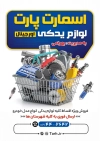طرح  تراکت لایه باز لوازم یدکی ماشین شامل عکس قطعات ماشین