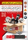 طرح  تراکت لایه باز لوازم یدکی ماشین شامل عکس قطعات ماشین