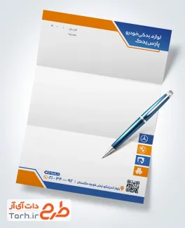 طرح سربرگ آماده لوازم یدکی خودرو شامل رنگبندی آبی