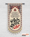 طرح پرچم آویز امام حسین شامل خوشنویسی بهشت من تماشای حسین است جهت چاپ کتیبه عمودی محرم