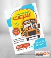 طرح تراکت سرویس مدرسه جهت چاپ تراکت تبلیغاتی تاکسی سرویس و چاپ پوستر تبلیغاتی آژانس