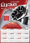 فایل تقویم دیواری فروشگاه ساعت شامل عکس ساعت جهت چاپ تقویم فروشگاه ساعت 1402