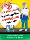 پوستر لایه باز نوروز و راهنمایی رانندگی جهت چاپ بنر و پوستر رعایت قوانین رانندگی در عید نوروز