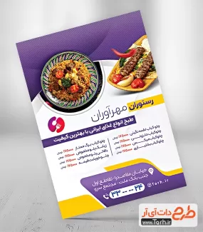 تراکت خام رستوران سنتی شامل عکس غذای ایرانی جهت چاپ تراکت تبلیغاتی کبابی