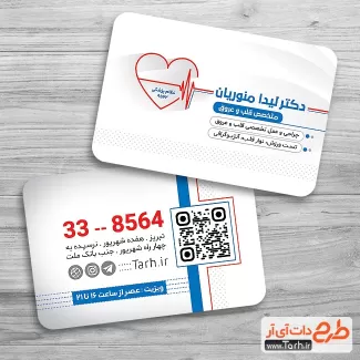 دانلود کارت ویزیت لایه باز متخصص قلب شامل عکس قلب و گوشی پزشکی جهت چاپ کارت ویزیت کلینیک متخصص