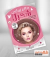 طرح آماده تراکت آرایشگاه زنانه شامل مدل زن جهت چاپ تراکت تبلیغاتی آرایشگاه زنانه