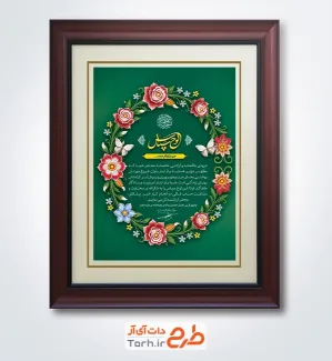 طرح لایه باز لوح تقدیر نیکوکار شامل خوشنویسی لوح سپاس