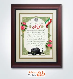طرح خام لوح تقدیر روز عکاسی شامل عکس دوربین عکاسی