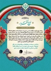 طرح لوح تقدیر روز آمار و برنامه ریزی شامل عکس پرچم ایران با قابلیت ویرایش و فرمت PSD