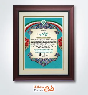 دانلود نمونه لوح سپاس روز آمار و برنامه ریزی با متن لوح تقدیر آمار با قابلیت ویرایش و فرمت PSD