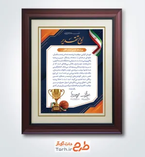 طرح خام تقدیر نامه بسکتبال شامل تایپوگرافی لوح تقدیر با قابلیت ویرایش و فرمت PSD