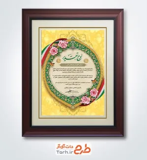 طرح لوح تقدیر روز داروساز شامل وکتور گل