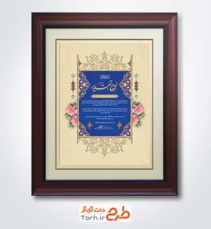 طرح آماده لوح تقدیر روز داروساز شامل کادر اسلیمی