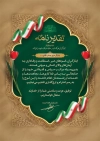 طرح قابل ویرایش لوح سپاس ایثارگران با فرمت PSD و قابل ویرایش