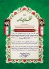 طرح لوح تقدیر ایثارگران با فرمت PSD و قابل ویرایش