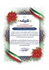 طرح خام لوح سپاس ایثارگران با فرمت PSD و قابل ویرایش