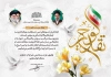 طرح لایه باز لوح سپاس ایثارگران با فرمت PSD و قابل ویرایش