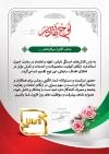 فایل لوح تقدیر روز استاندارد شامل خوشنویسی لوح تقدیر با فرمت PSD و قابل ویرایش
