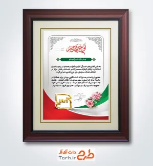 طرح لوح تقدیر روز استاندارد شامل خوشنویسی لوح تقدیر با فرمت PSD و قابل ویرایش