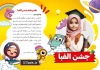 طرح لایه باز تقدیر نامه جشن الفبا شامل تصویرسازی دانش آموز