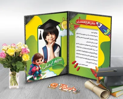 طرح لایه باز لوح تقدیر جشن فارغ التحصیلی با بکگراند سبز طرح لایه باز لوح تقدیر جشن فارغ التحصیلی با تصویرسازی دانش آموز