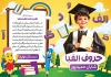 طرح لایه باز تقدیرنامه جشن الفبا شامل تصویرسازی مداد