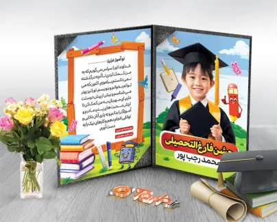 طرح تقدیر نامه جشن فارغ التحصیلی با قابلیت ویرایش المان ها طرح تقدیر نامه جشن فارغ التحصیلی با تصویرسازی کتاب