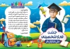 طرح لوح تقدیر لایه باز فارغ التحصیلی با تصویرسازی کیف