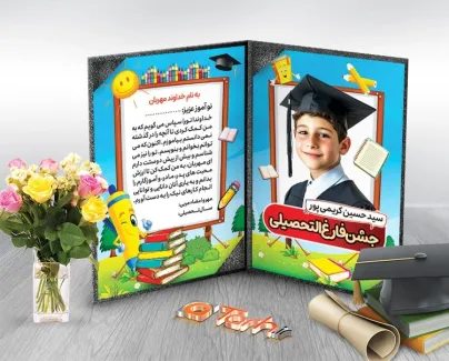 فایل لایه باز لوح تقدیر جشن فارغ التحصیلی با تصویرسازی کتاب فایل لایه باز لوح تقدیر جشن فارغ التحصیلی با تصویرسازی کتاب