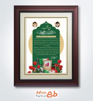 فایل لایه باز لوح تقدیر روز جانباز شامل عکس ویلچر