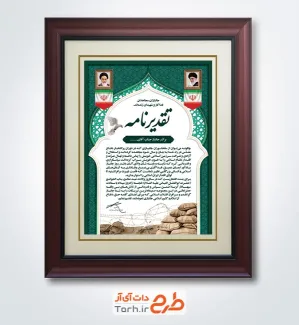 دانلود لوح تقدیر روز جانباز شامل عکس سنگر